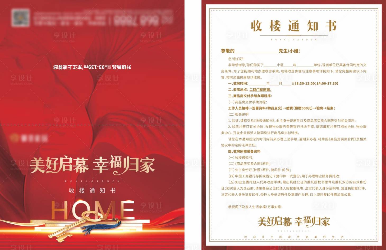 源文件下载【享设计】搜索编号：93470026953477909【收楼通知书折页设计】