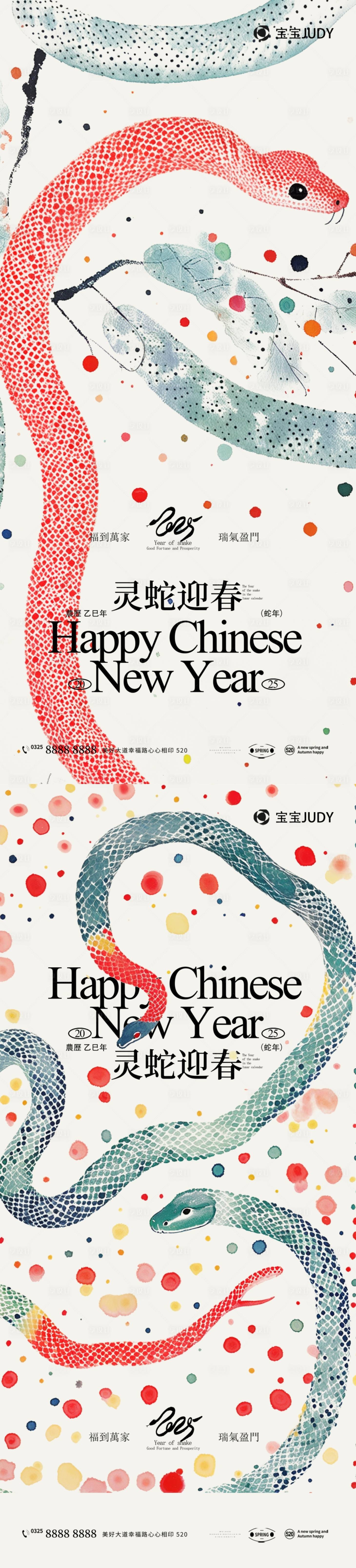 源文件下载【蛇年宣传系列海报】编号：51150026631375364