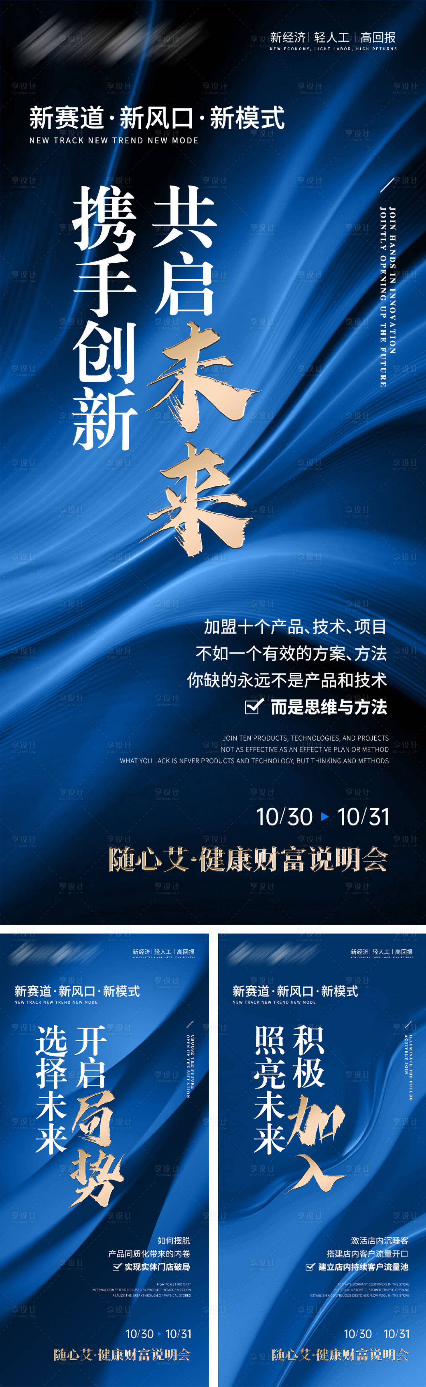 源文件下载【享设计】搜索编号：61060026952409365【私董会海报市场造势】