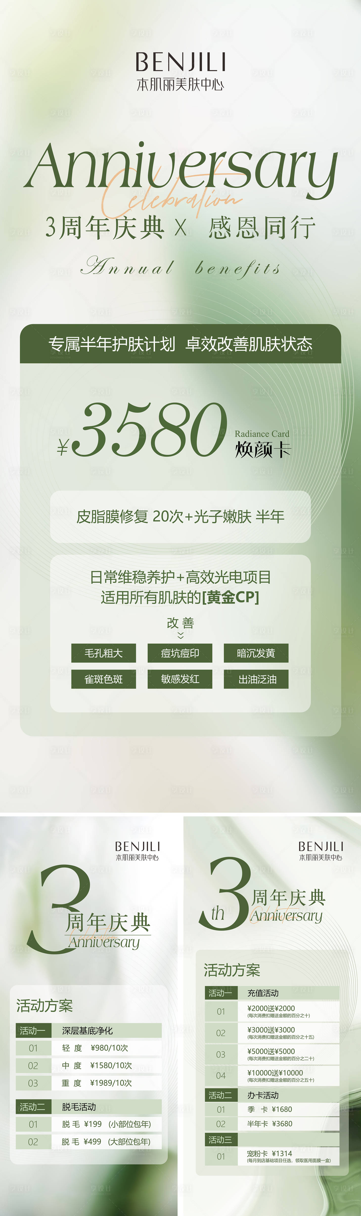 源文件下載【享設計】搜索編號：34080026532989328【周年活動海報】