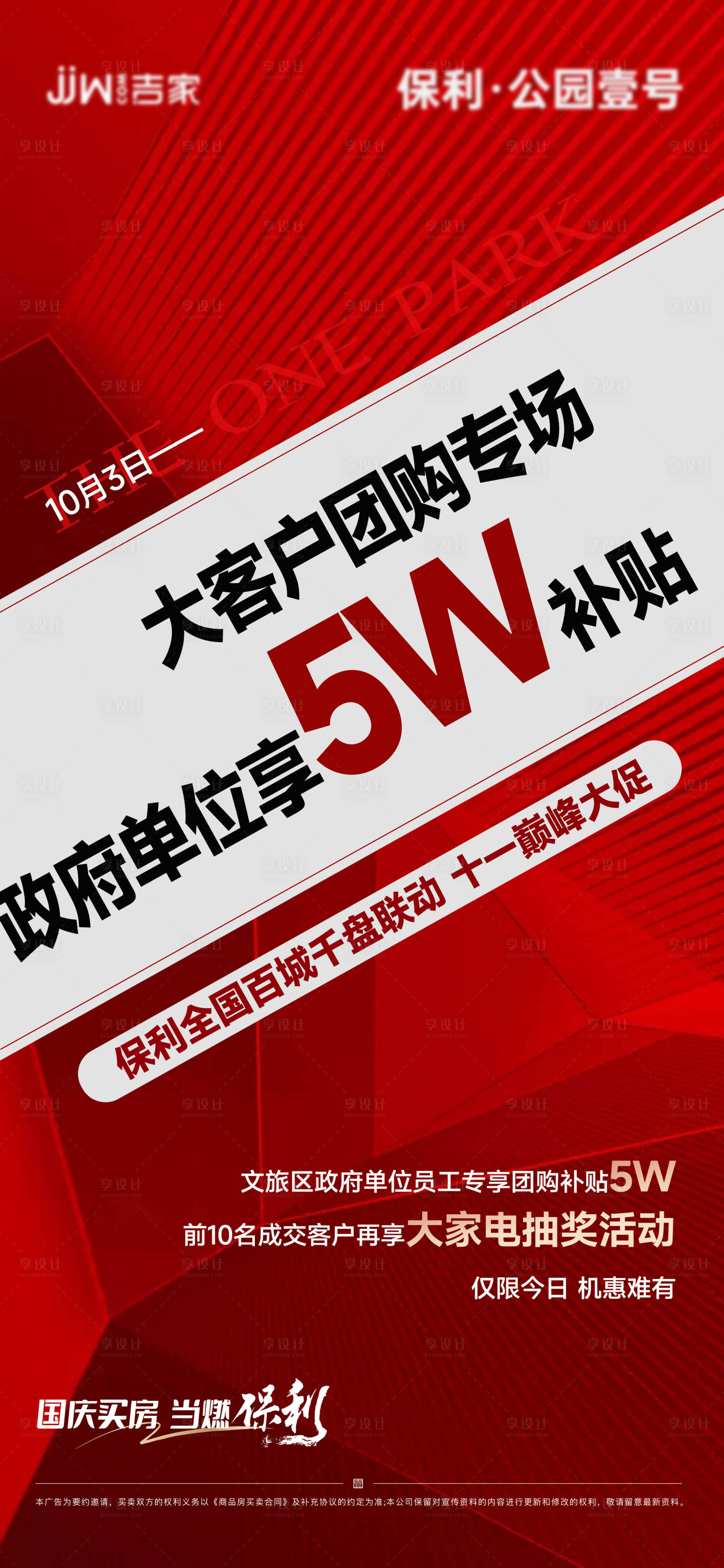 源文件下載【享設(shè)計(jì)】搜索編號：53040026682987604【熱銷大字報(bào)】