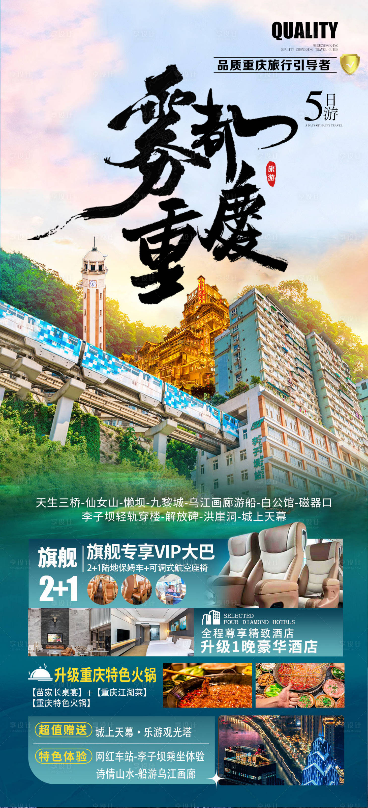 源文件下載【享設計】搜索編號：13500026783407539【霧都重慶9月】
