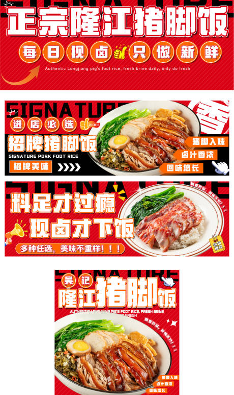 源文件下载【猪脚饭美食banner】编号：29760026767127610