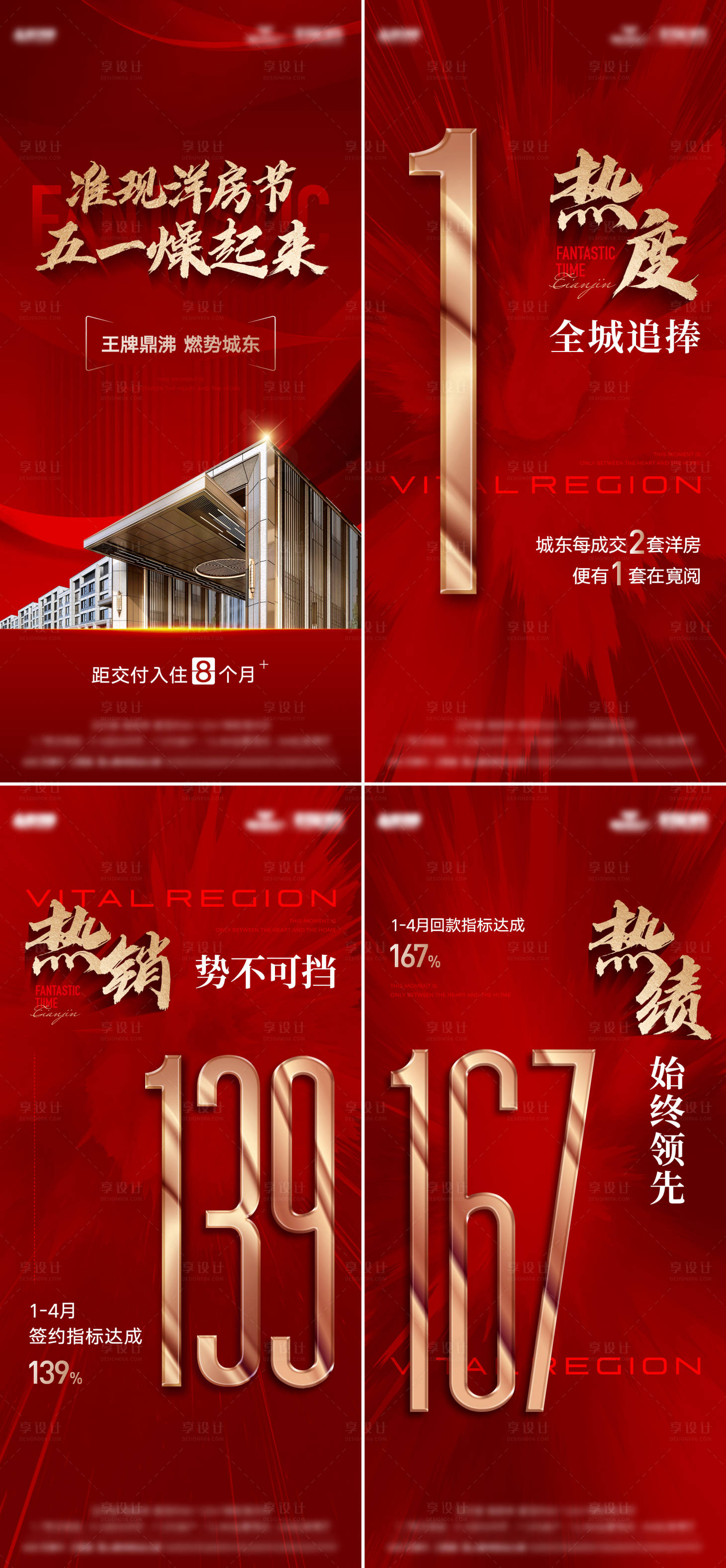 源文件下載【享設計】搜索編號：55210026993608617【房地產熱銷業績海報】