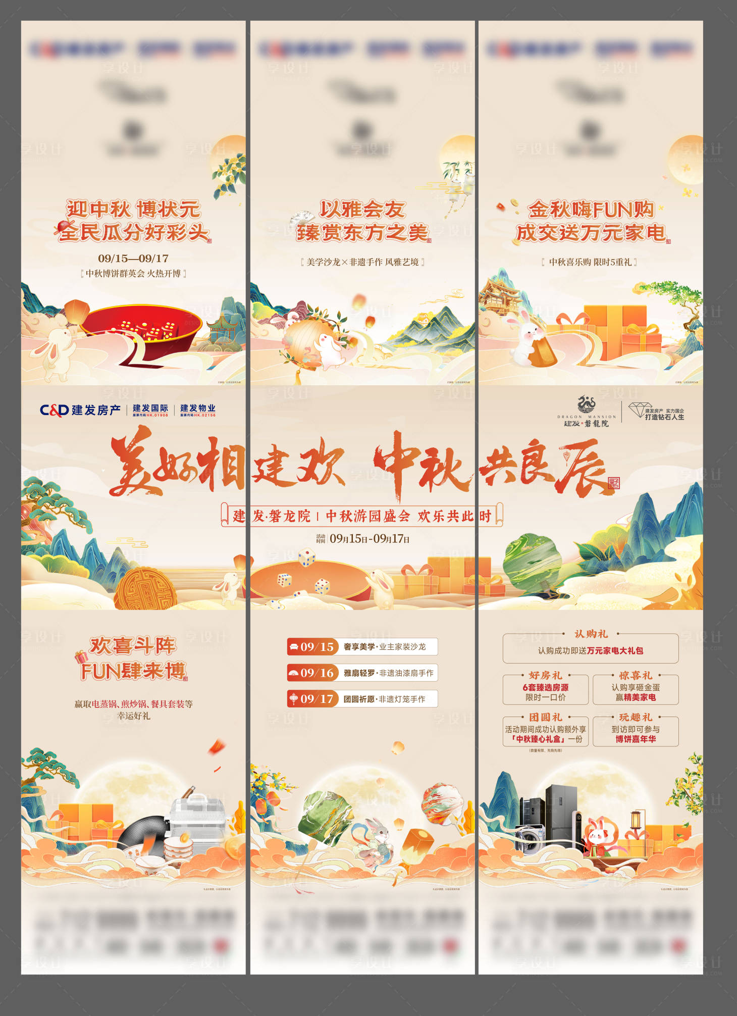 源文件下载【享设计】搜索编号：78940027025523206【活动三宫格海报】