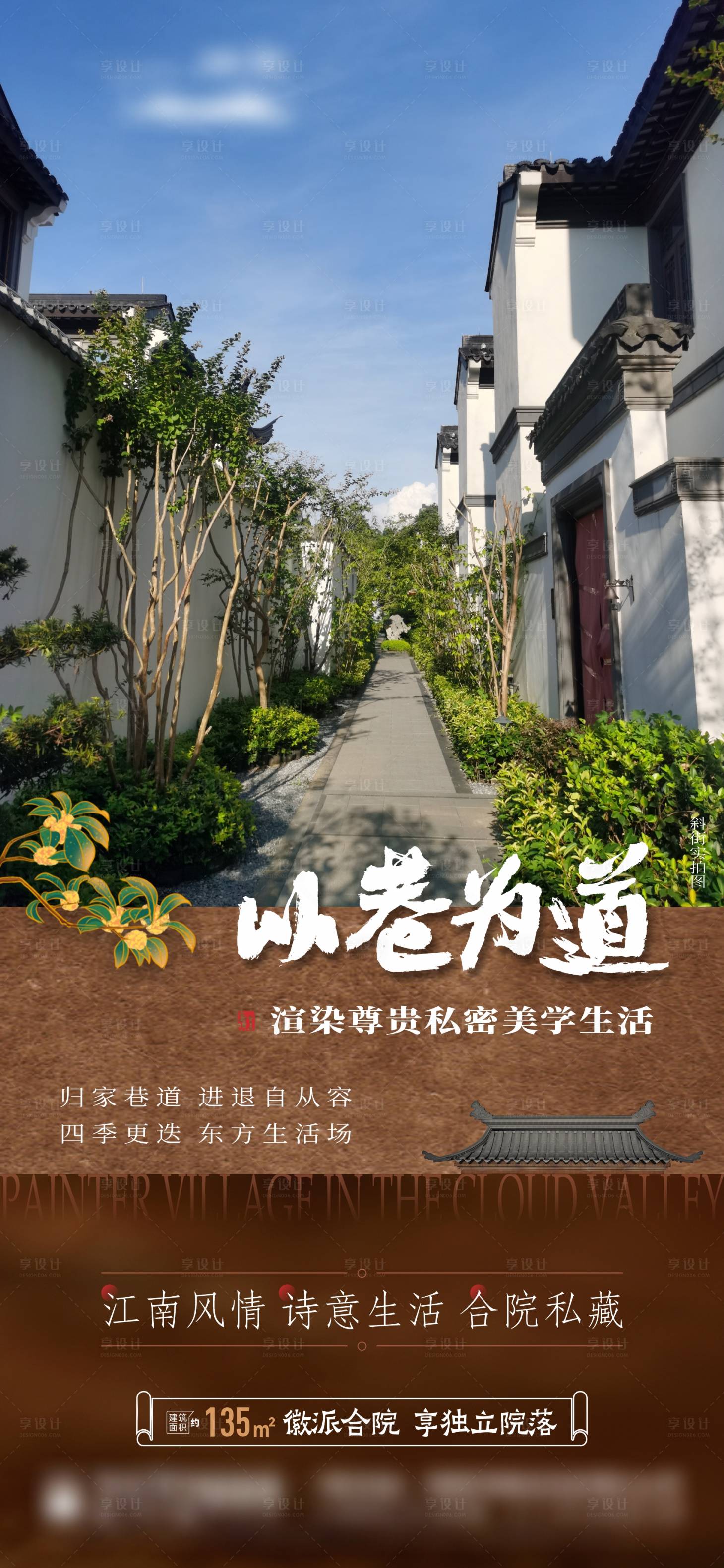 源文件下载【享设计】搜索编号：83700026593707991【徽派合院公寓价值点单图】