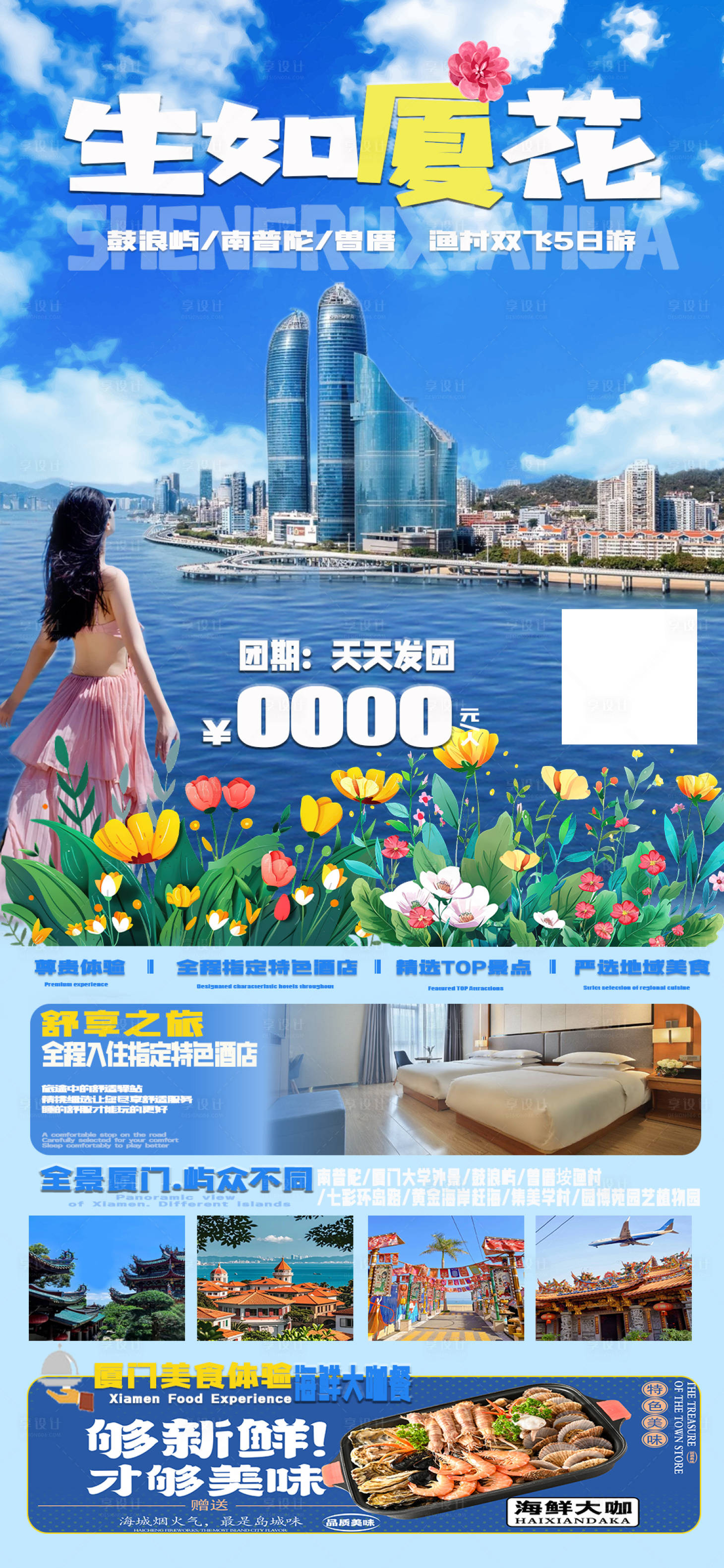 源文件下載【享設計】搜索編號：23250026806355780【生如廈花】