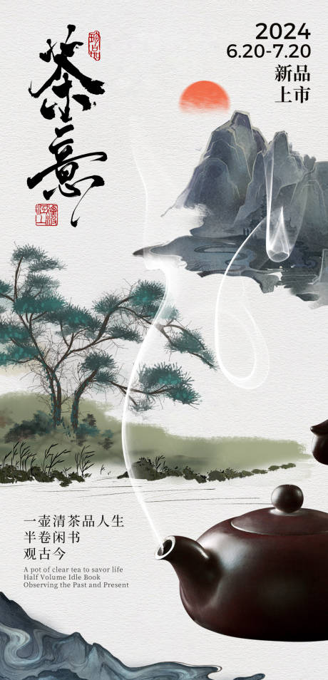 源文件下載【茶藝邀請(qǐng)函海報(bào)】編號(hào)：17550026601464653