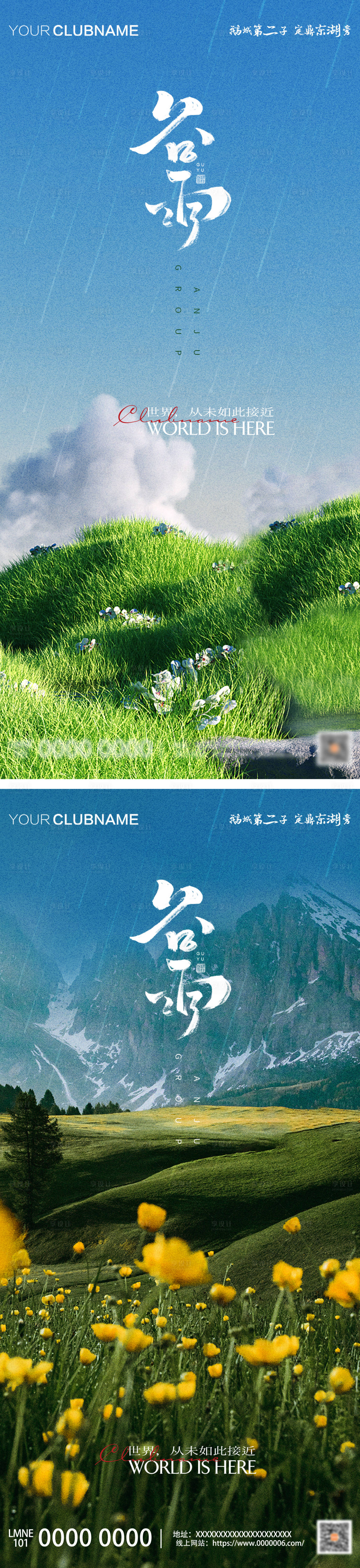源文件下载【谷雨海报】编号：58340026762636119