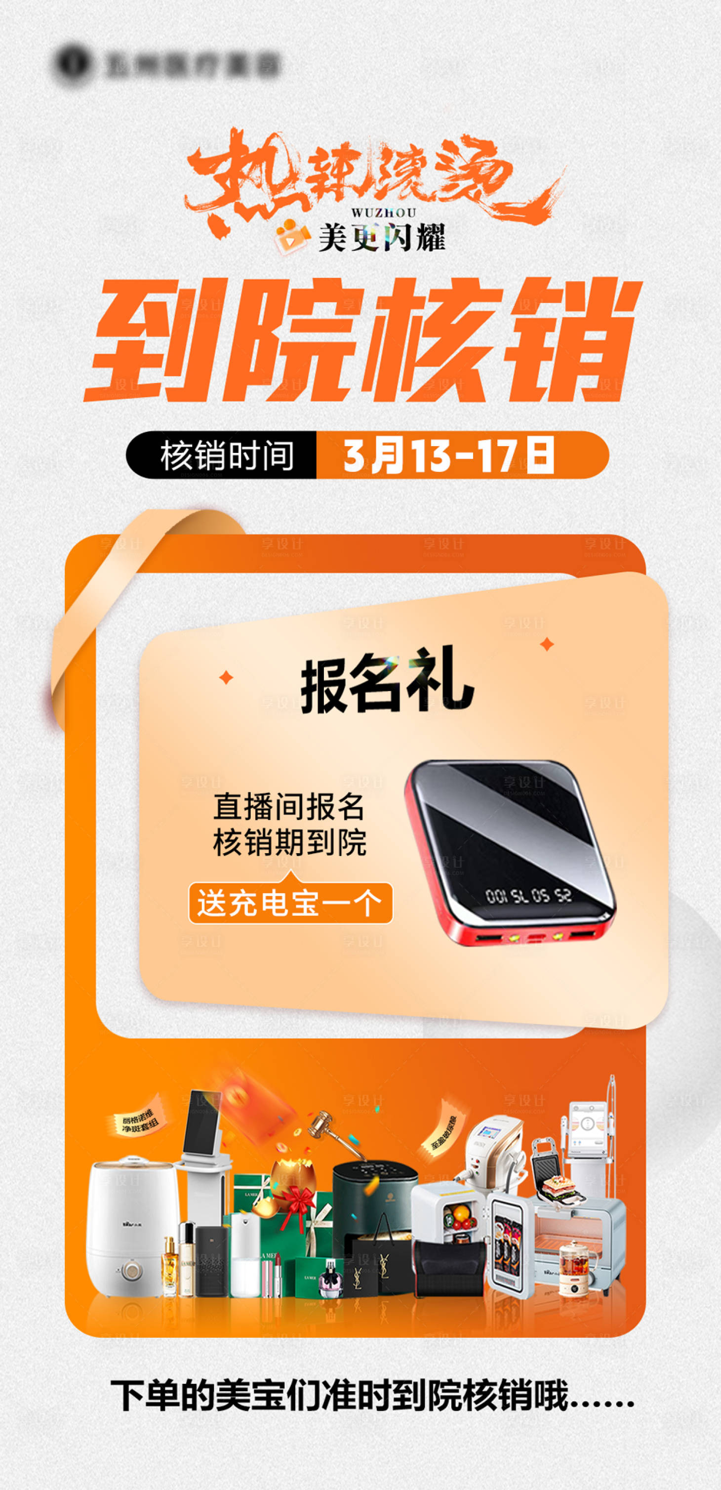 源文件下載【享設(shè)計(jì)】搜索編號(hào)：14490026632962797【醫(yī)美直播報(bào)名活動(dòng)海報(bào)】
