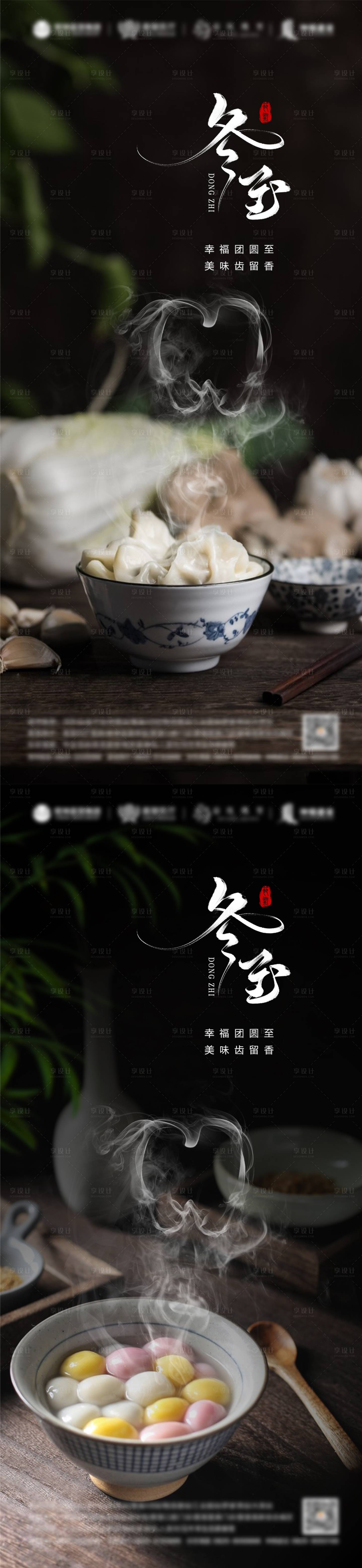 源文件下載【冬至口腔海報】編號：81980026864127855