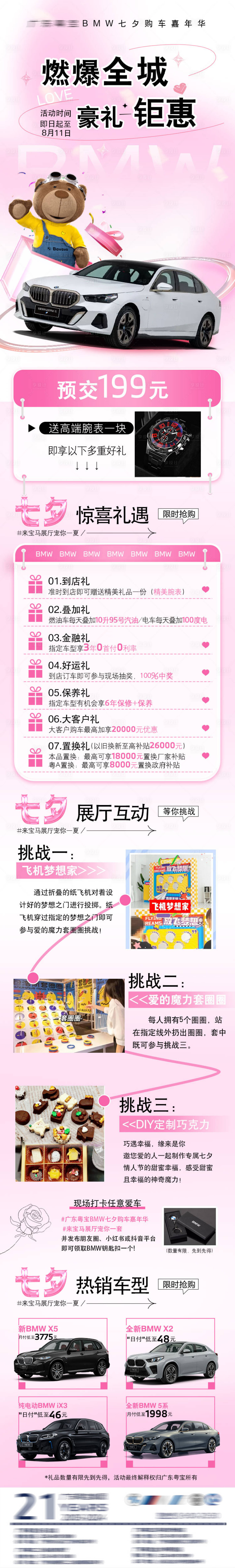 源文件下载【宝马七夕情人节购车海报长图】编号：31930027034361262