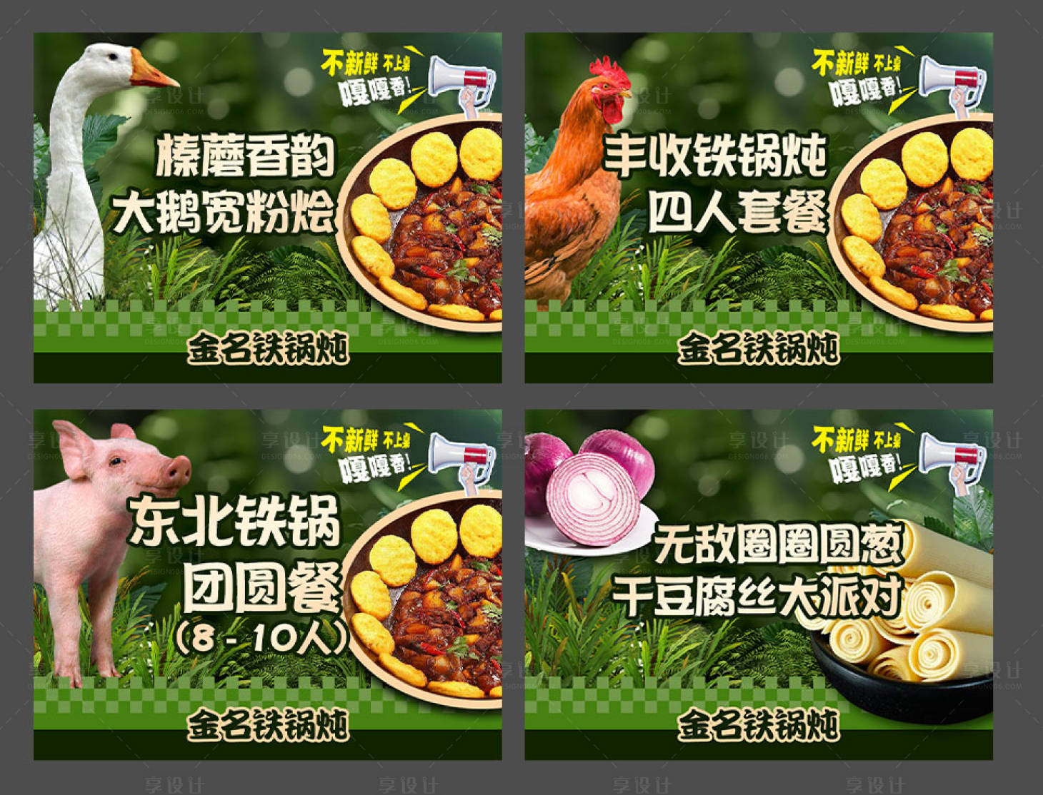 源文件下载【铁锅炖轮播图】编号：84600027037371445