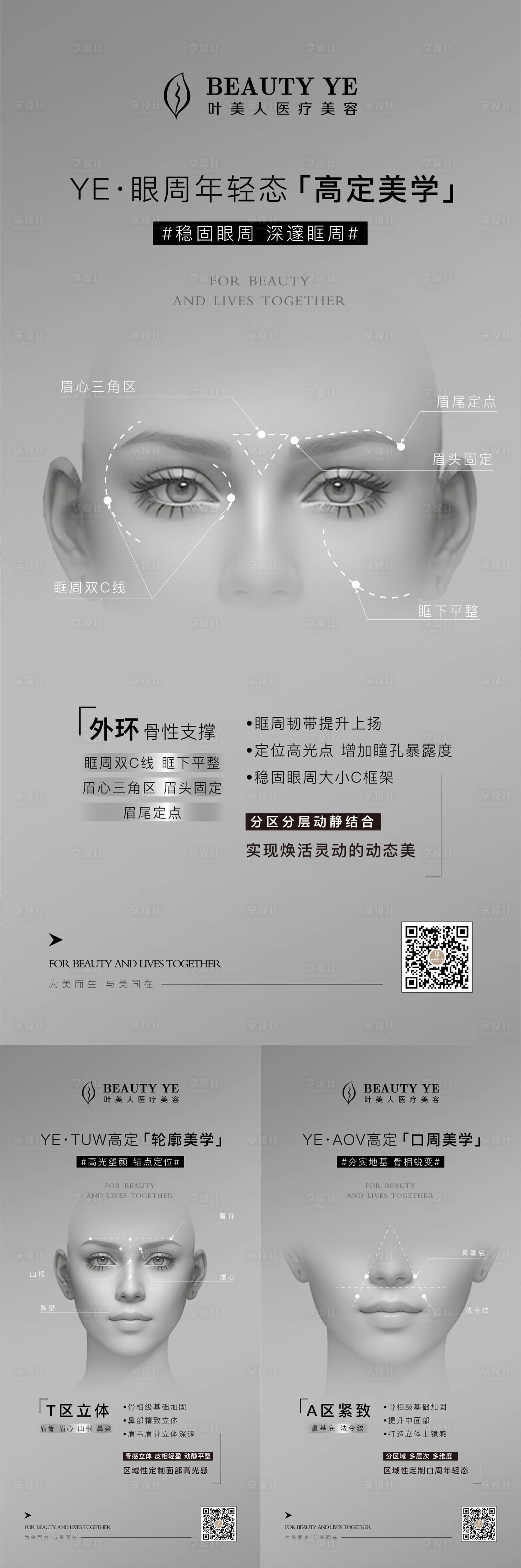 源文件下載【享設計】搜索編號：25400026615023735【醫美眼周海報】