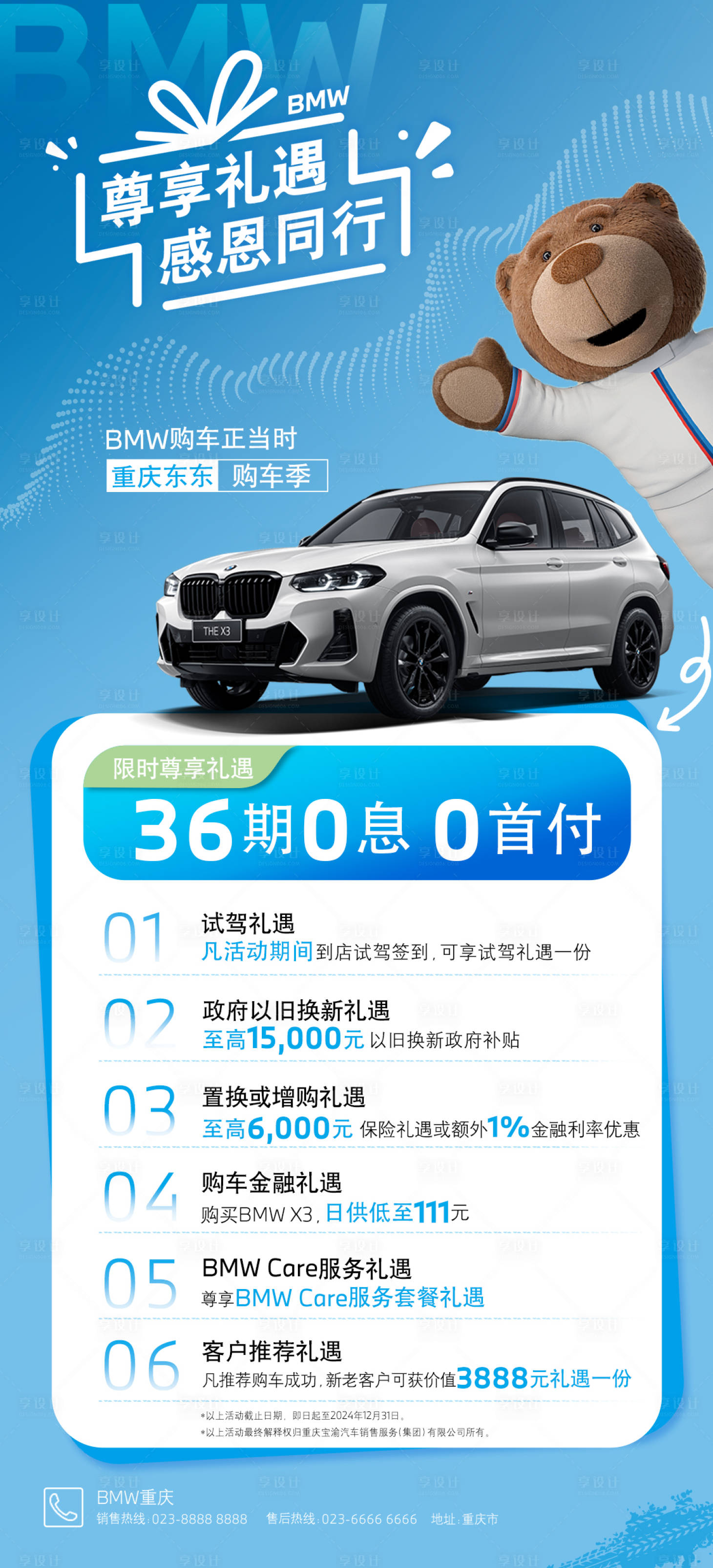 源文件下载【享设计】搜索编号：52990026765877213【宝马海报】