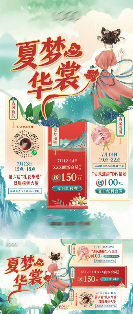 源文件下载【汉服活动海报】编号：26380026983566668