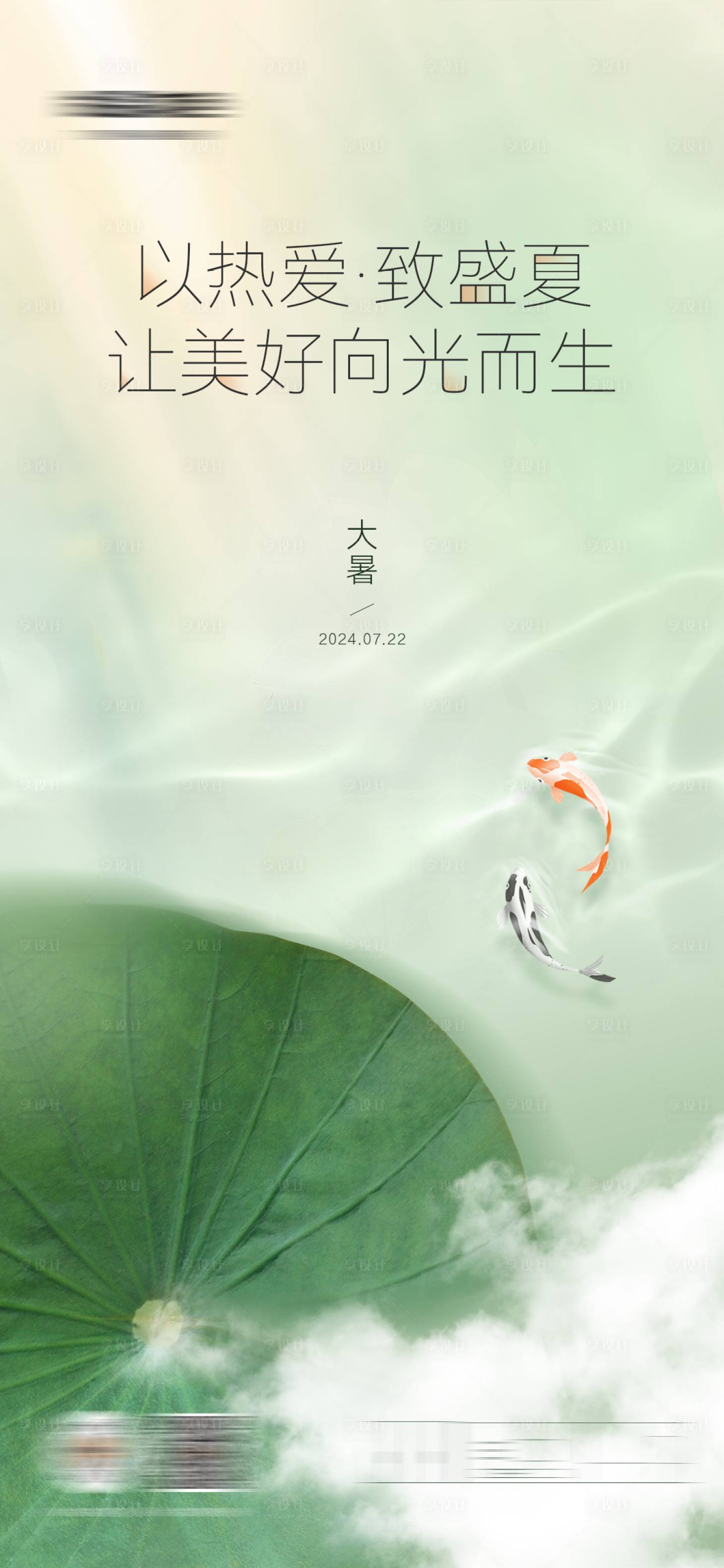 源文件下载【享设计】搜索编号：89140026733884456【大暑海报】