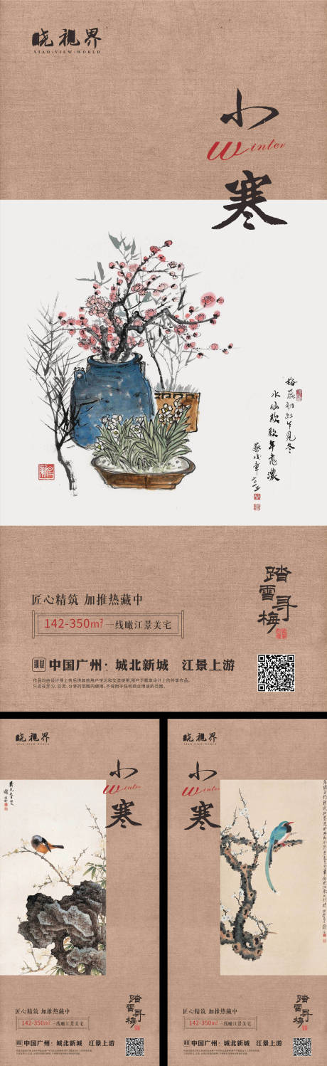 源文件下载【小寒海报】编号：83580026914207629