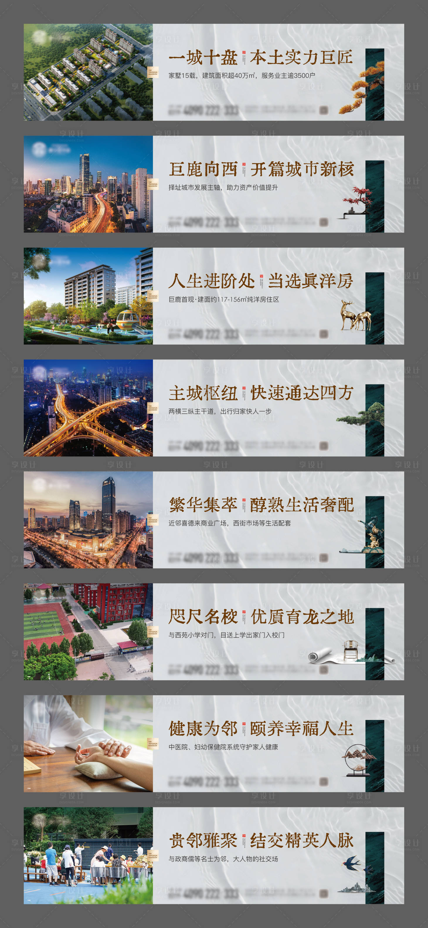源文件下载【享设计】搜索编号：80760026984417781【地产热销价值点围挡】