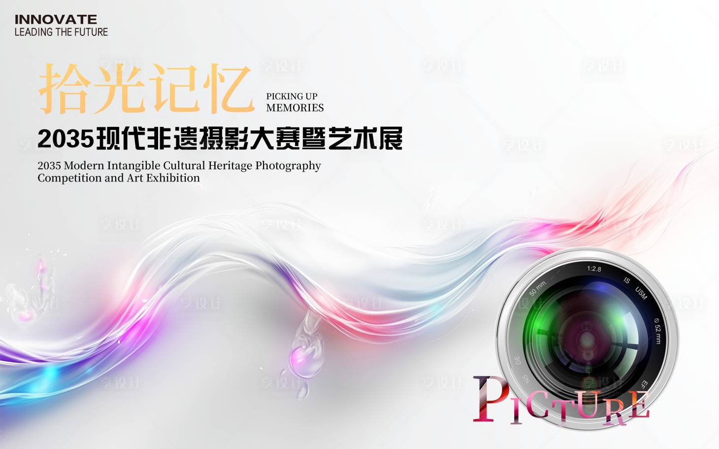 源文件下載【享設計】搜索編號：42850026746242683【攝影藝術展背景板】