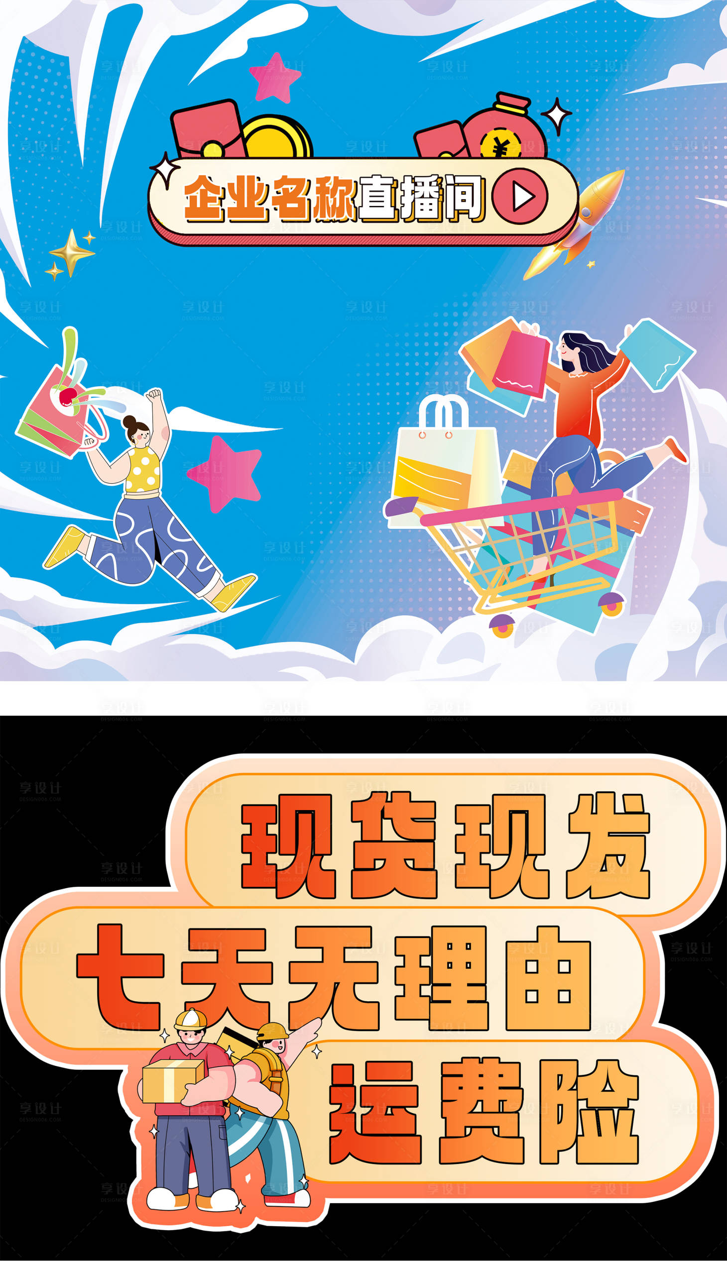 源文件下載【享設計】搜索編號：34960026849541407【直播間背景板】