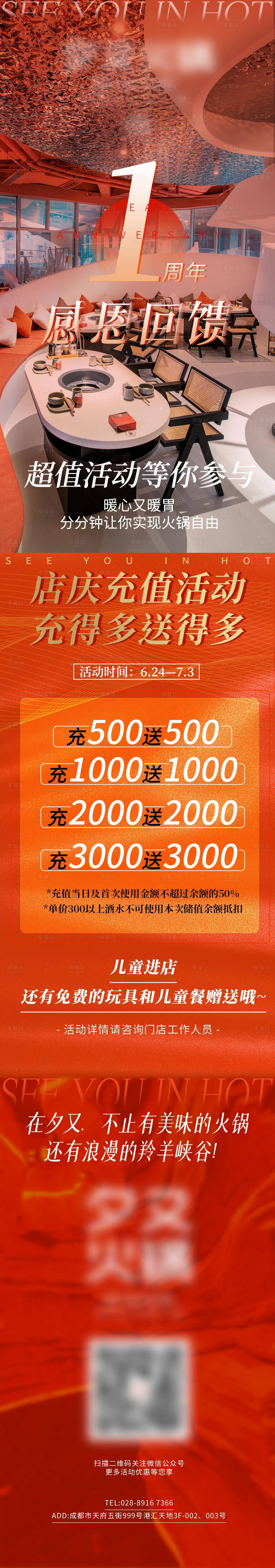 源文件下載【享設計】搜索編號：52990026978582271【火鍋周年慶活動宣傳長圖海報】