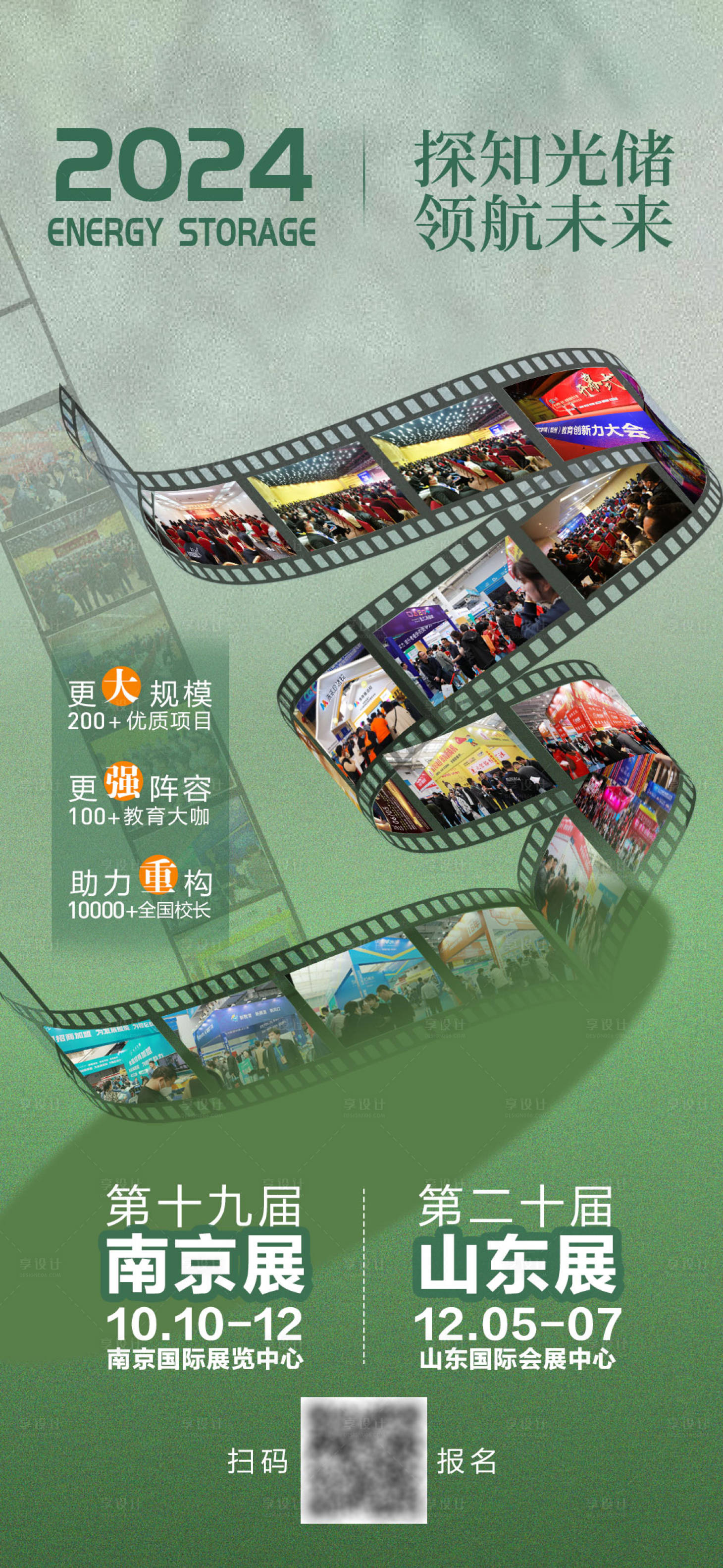 源文件下载【享设计】搜索编号：28860026762874084【2024展会预告宣传海报】