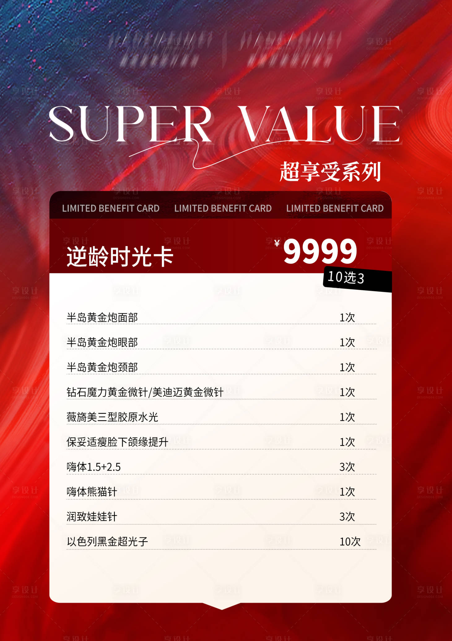 源文件下载【享设计】搜索编号：18580026611523989【美业海报设计日常宣传活动 】