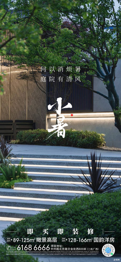 源文件下载【享设计】搜索编号：31650026898829144【小暑节气海报】