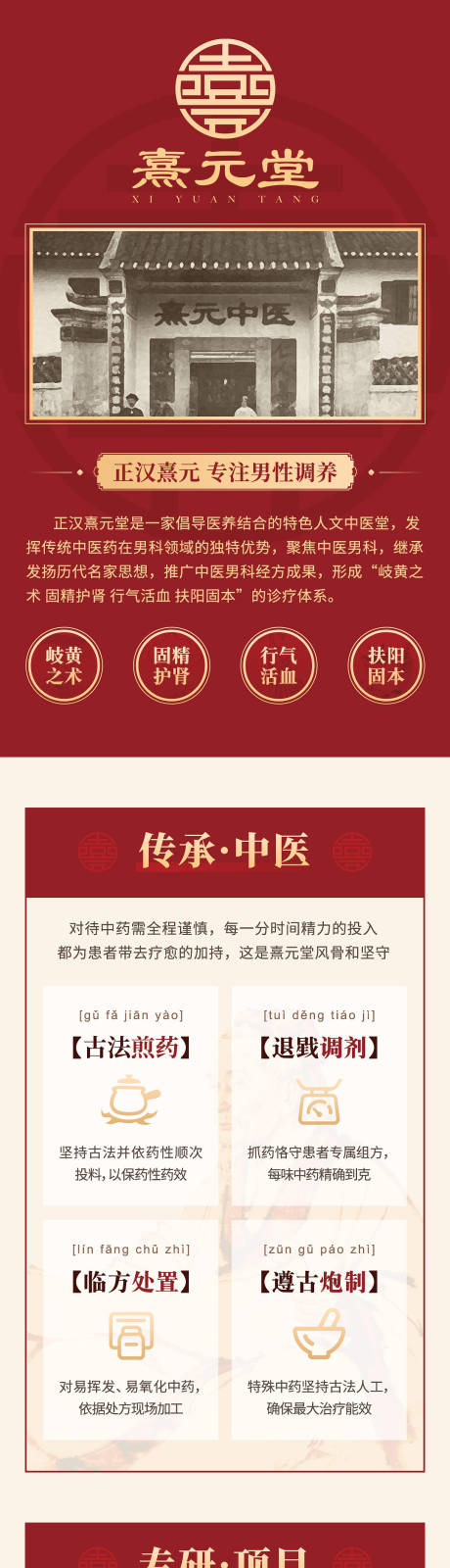 源文件下载【享设计】搜索编号：75430026955127550【正汉熹元堂中医诊疗馆品牌长图】