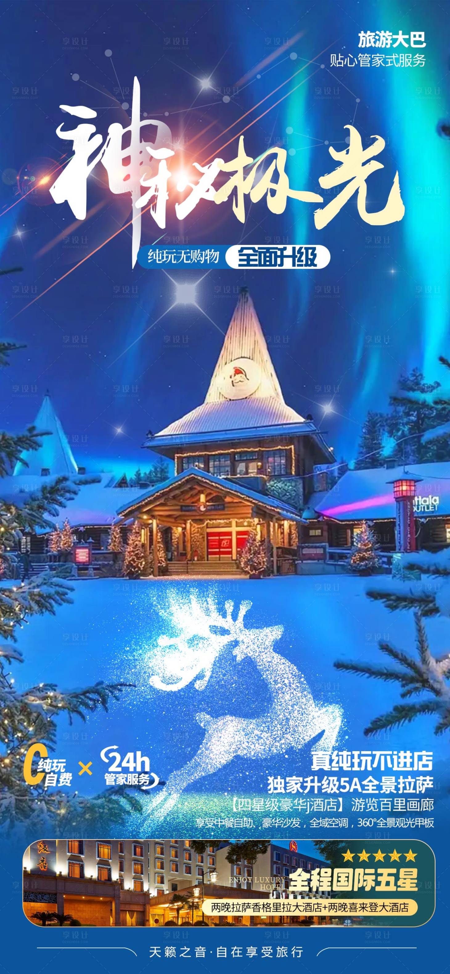 源文件下載【享設計】搜索編號：90740026868553458【哈爾濱旅游海報】