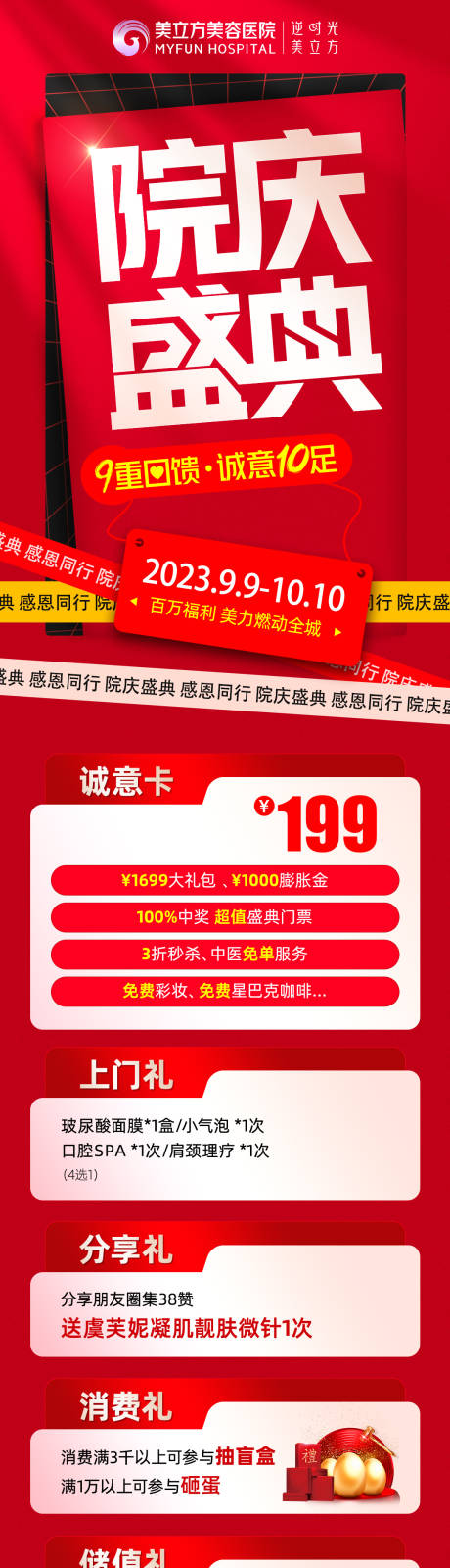 源文件下载【医美整形院庆盛典价格到院礼爆品仪器长】编号：38030026729307387