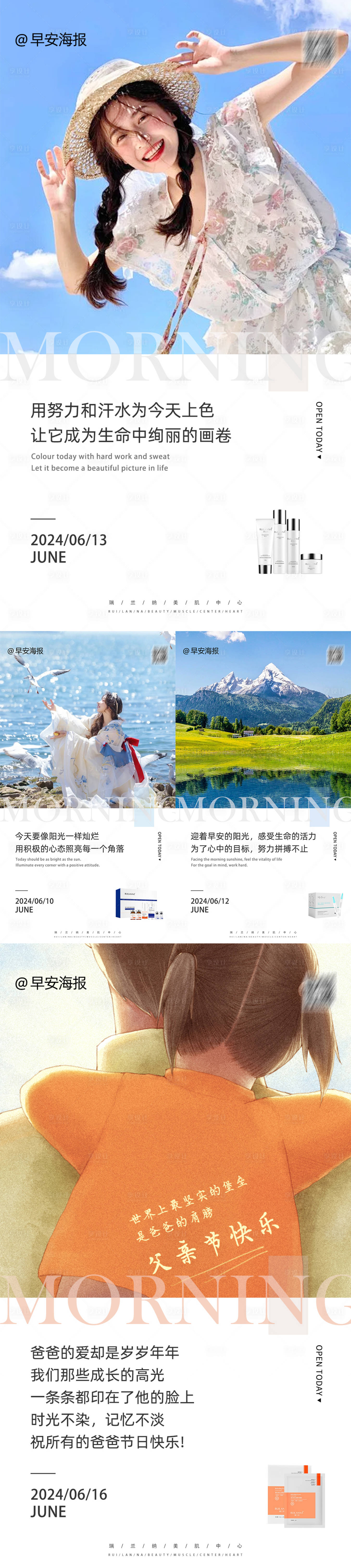 源文件下載【享設計】搜索編號：85600026972274098【早安圖海報】