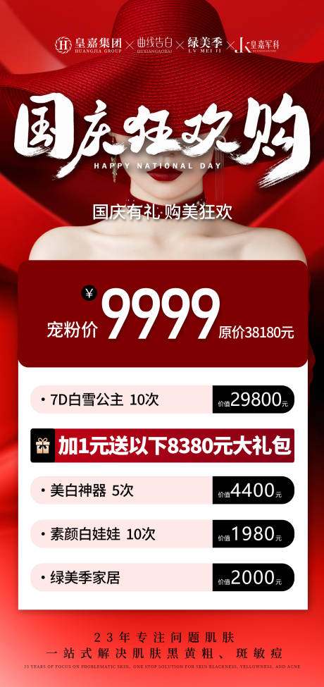 源文件下載【享設計】搜索編號：60240026717407115【醫美產品活動卡項宣傳海報】