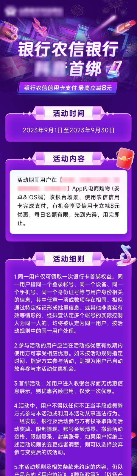 源文件下载【农行首绑消费送好礼】编号：91540026868855729