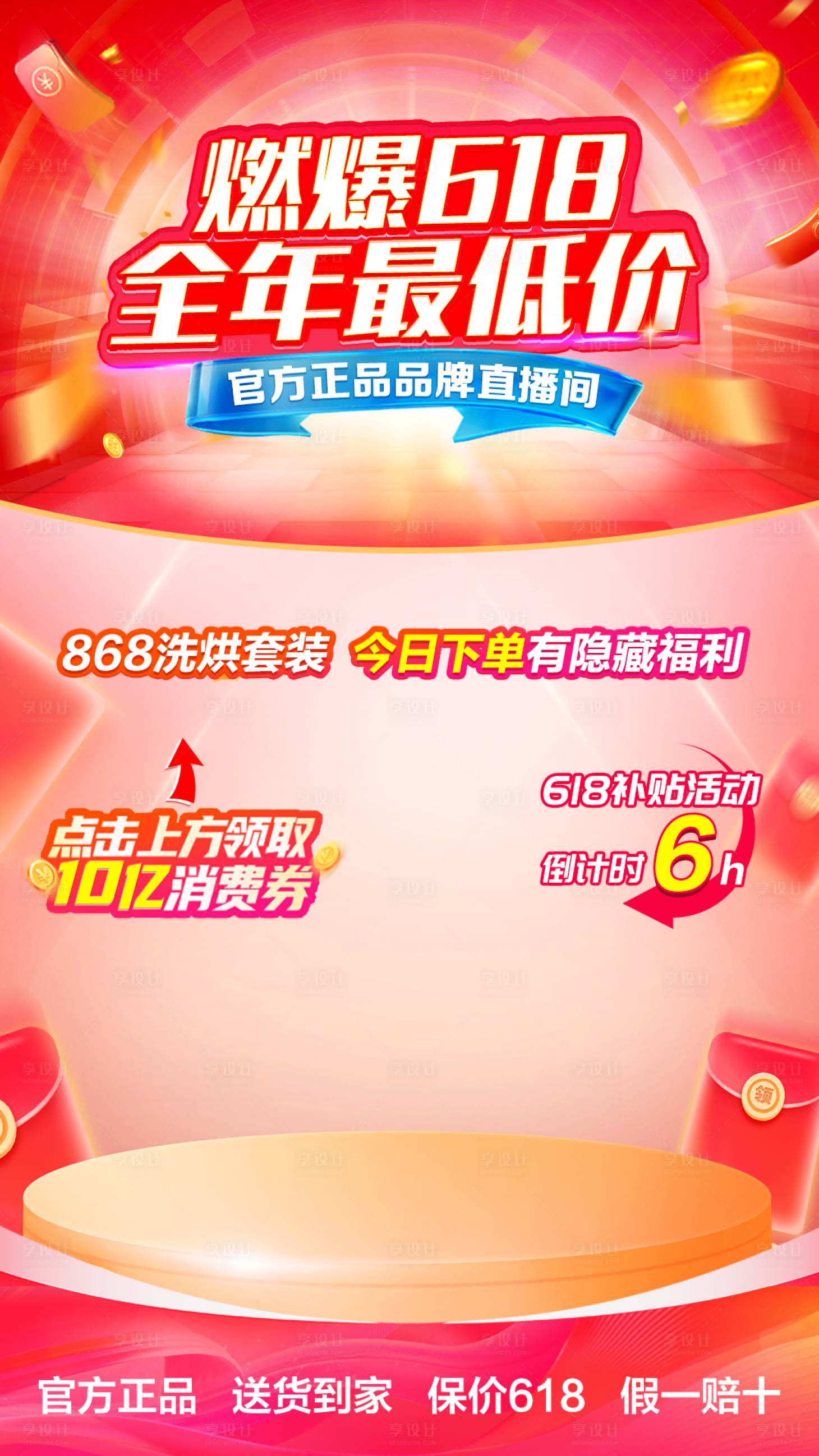 源文件下載【享設計】搜索編號：24730026829173431【大電商促直播間貼片】