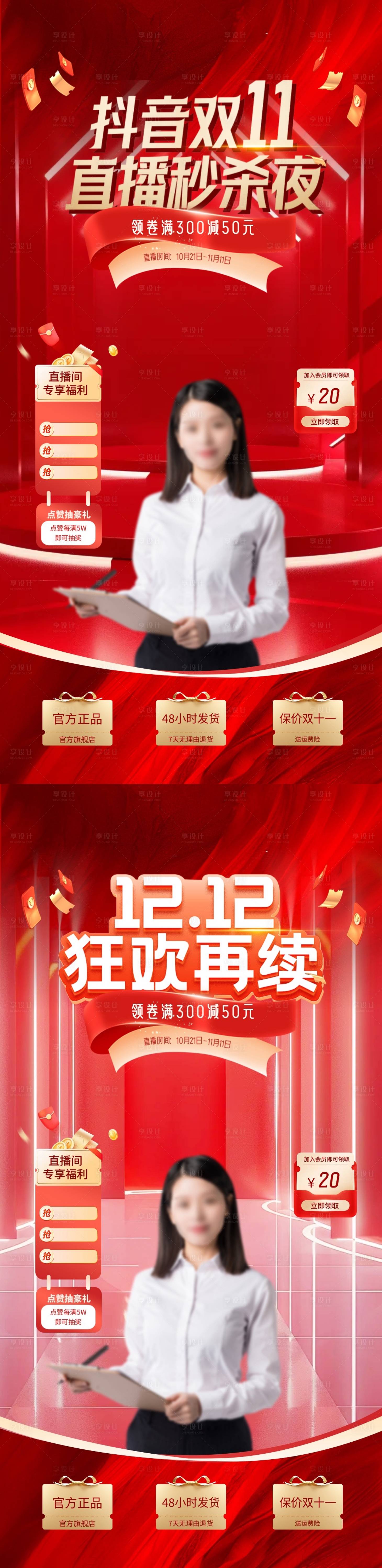源文件下載【享設計】搜索編號：12950026837448946【雙11雙12直播間貼片】