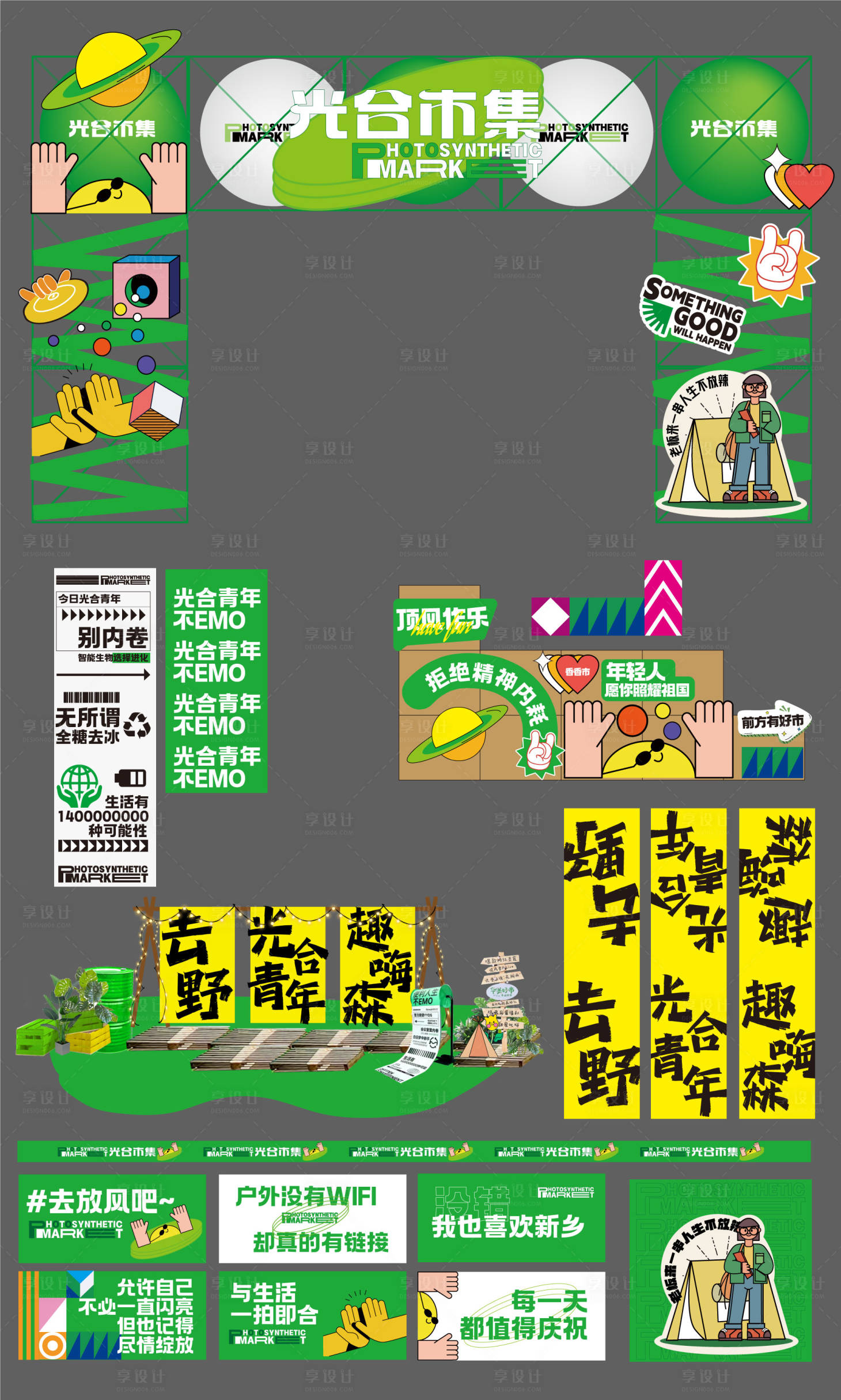 源文件下載【享設(shè)計(jì)】搜索編號(hào)：62570026784017926【市集包裝】