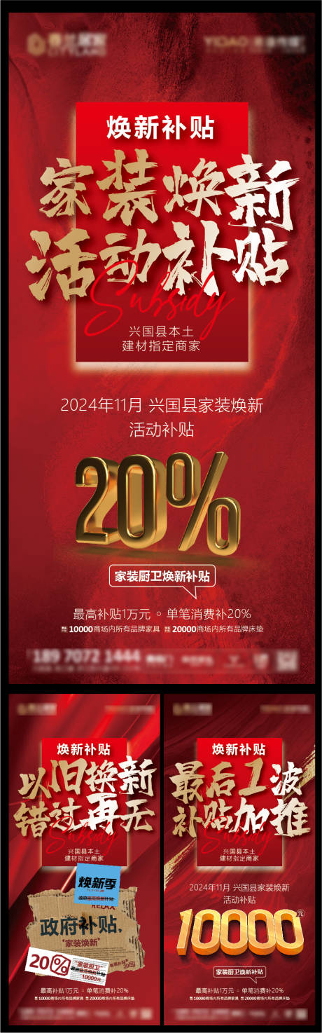 源文件下载【享设计】搜索编号：97580027063129139【家具以旧换新海报】