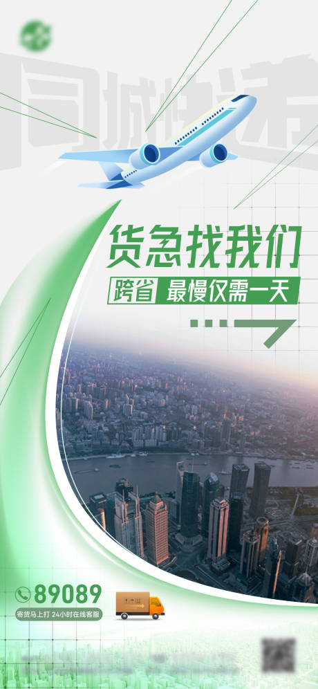 源文件下载【享设计】搜索编号：49330026929314960【物流快递运输海报】
