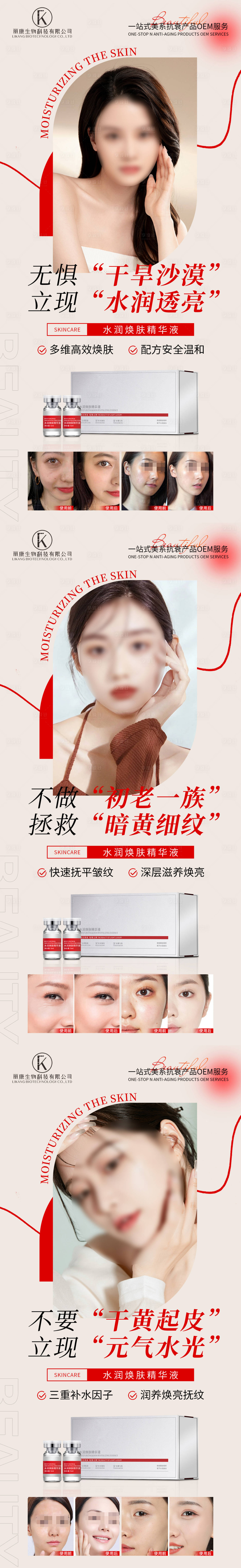 源文件下載【水潤換膚精華液】編號：64380026646187712