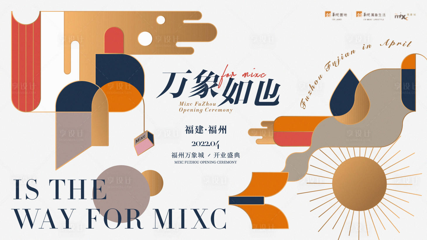 源文件下载【享设计】搜索编号：60580027007086265【商场开业主视觉】