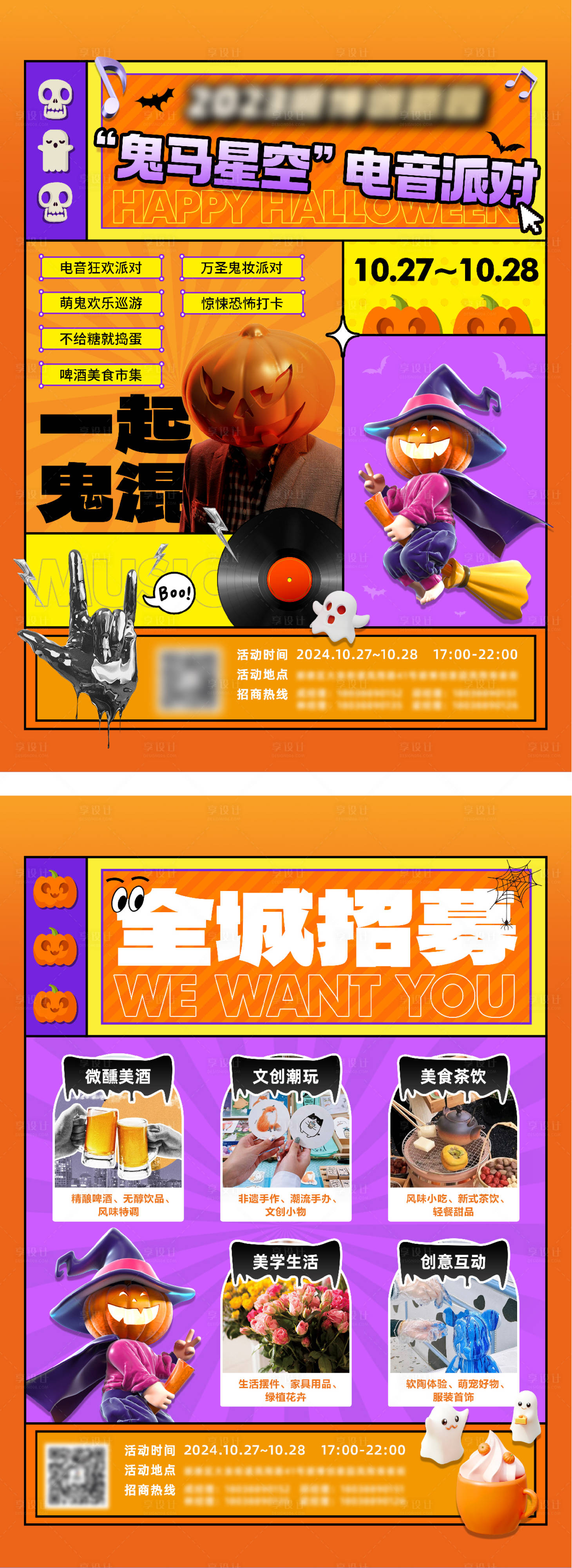 源文件下载【享设计】搜索编号：16350027033986943【潮流万圣节电音派对DM宣传单页】
