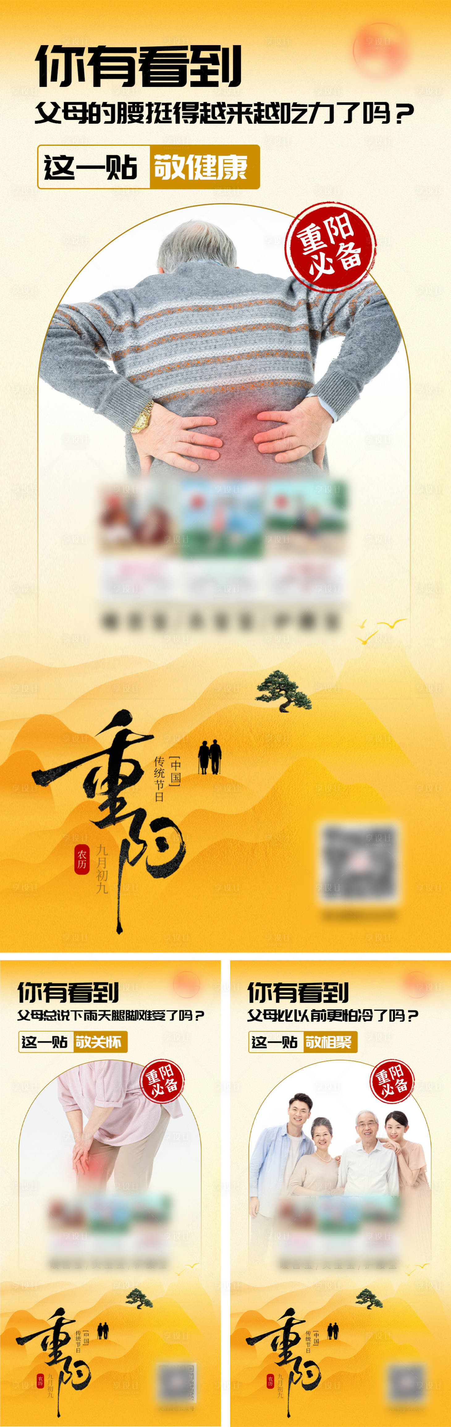 源文件下载【享设计】搜索编号：91780026633183286【重阳节送父母艾灸贴系列海报】