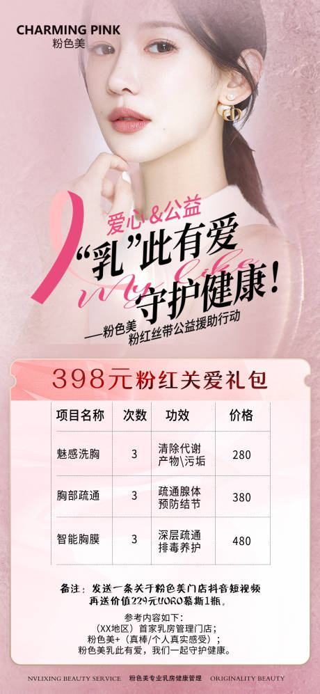 源文件下载【享设计】搜索编号：66130026596953594【粉红丝带乳腺癌防治日海报】