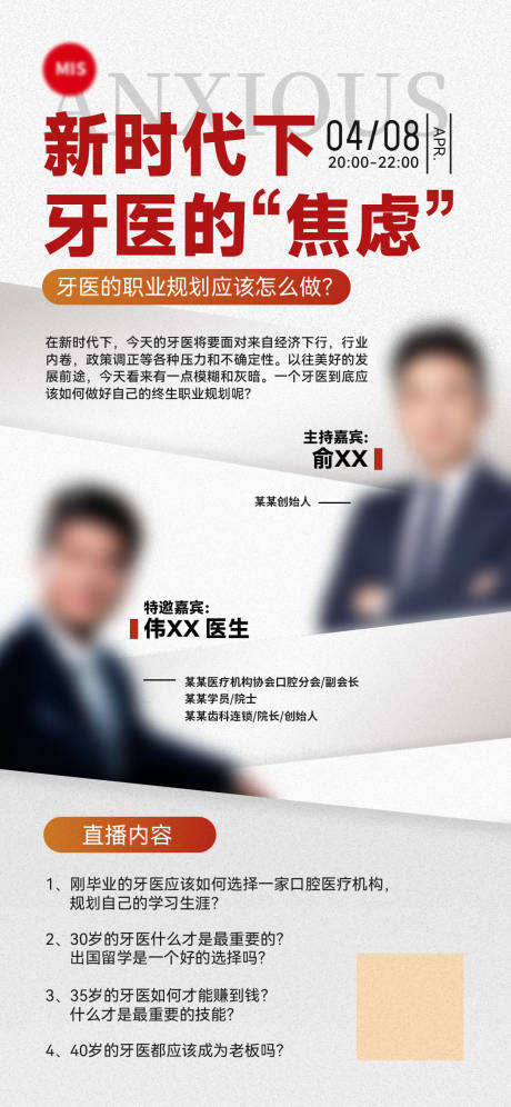 源文件下载【享设计】搜索编号：96610026634059627【双人直播海报】