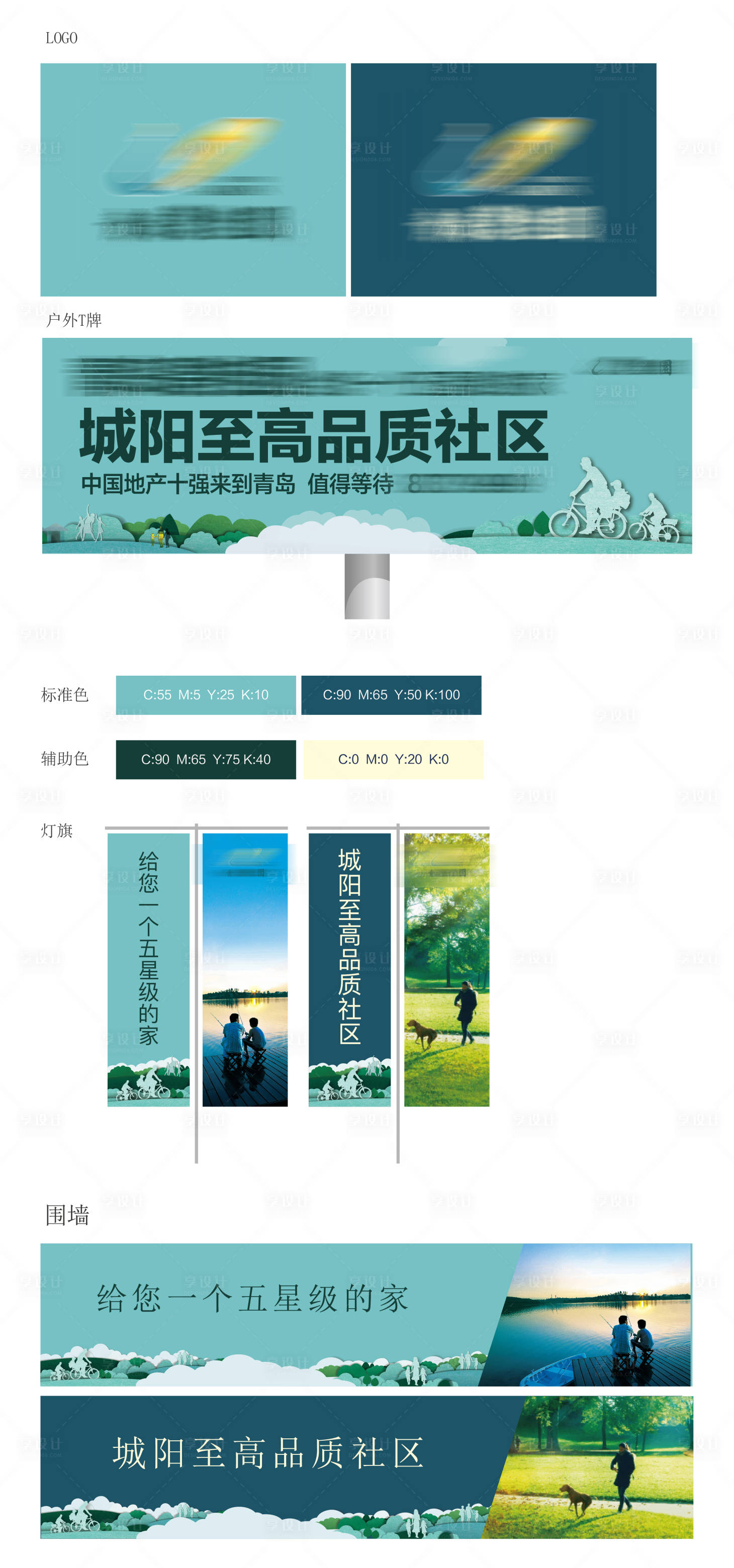 源文件下載【享設計】搜索編號：80900026917093460【地產高端vi】
