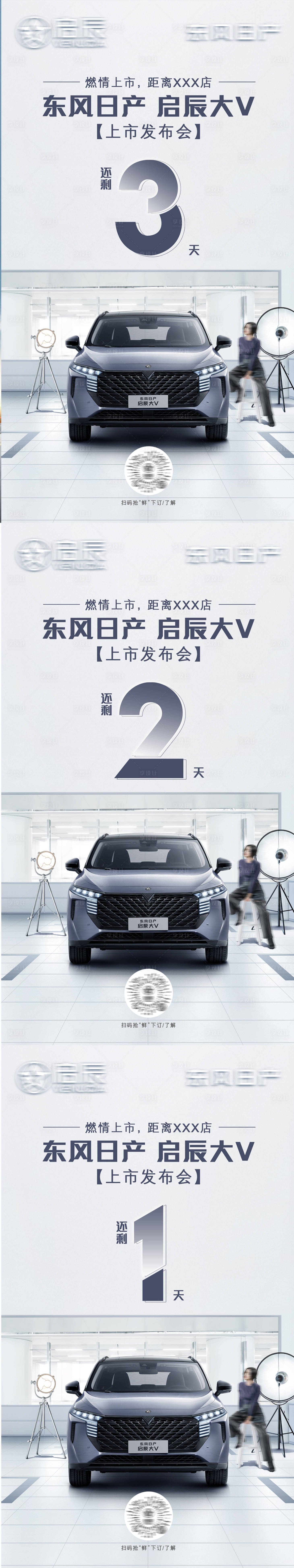 源文件下载【汽车倒计时海报】编号：53220027054572334