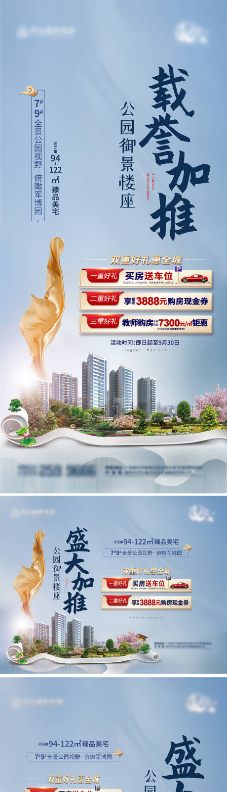 源文件下载【地产加推微推系列海报】编号：32400026769504952