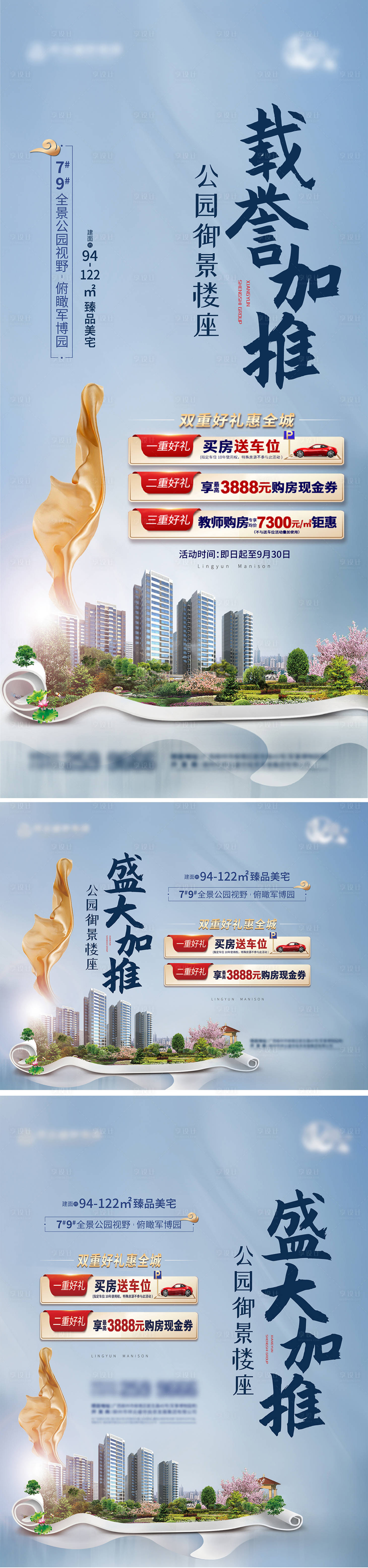 源文件下載【享設計】搜索編號：32400026769504952【地產加推微推系列海報】